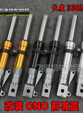 小龟 DIO50 AF18 28期ZX34 35 38 56期Z4改装前减震前叉避震330mm