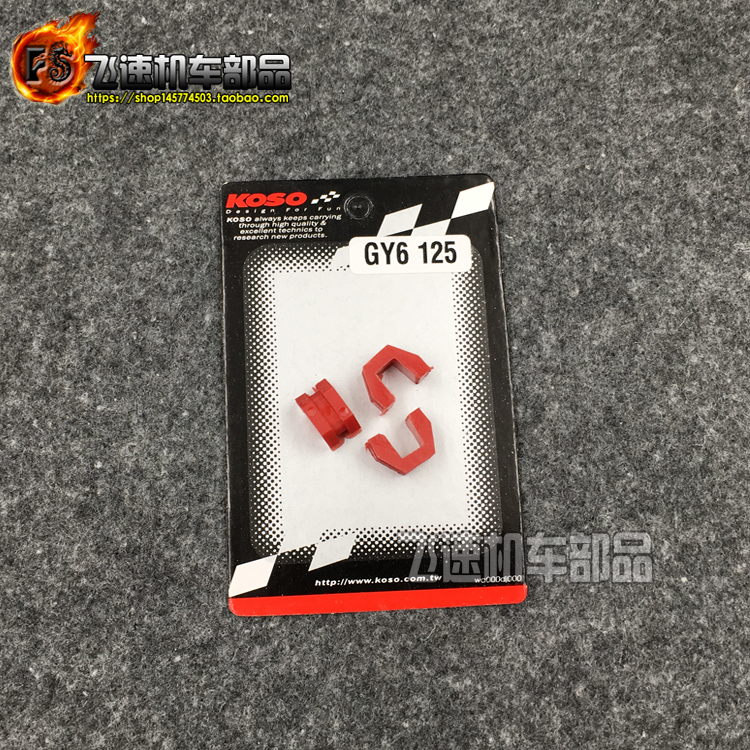 福喜豪迈125普利盘驱动盘滑块