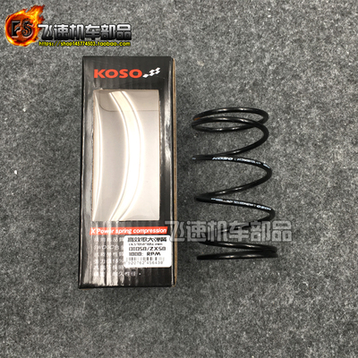 koso改裝zx34gy650ctwh大弹簧