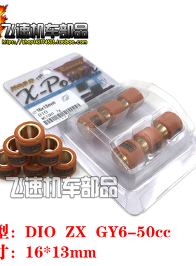 适用本田DIO18 28期ZX34 35期 KOSO普利珠GY6 50 WH100公主离合珠