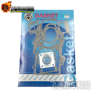 适用本田DIO50 AF18/27/28期 进气阀垫 缸垫 全车垫 发动机大修垫