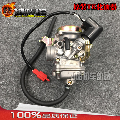 雅马哈100cc福喜鬼火原装化油器