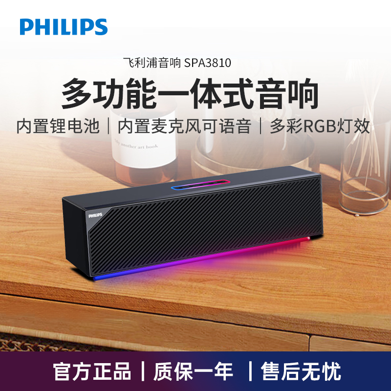 飞利浦SPA3810电脑音响