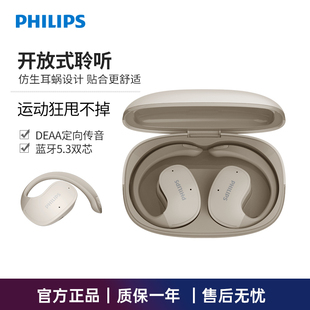不入耳运动长续航 TAT2708蓝牙耳机无线挂耳开放式 Philips 飞利浦