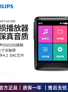 飞利浦SA7200蓝牙MP3随身听便携无损播放器HIFI播放器DSD硬解码