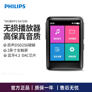 飞利浦SA7200蓝牙MP3随身听便携无损播放器HIFI播放器DSD硬解码
