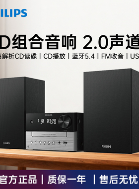 飞利浦TAM3205M2家用桌面组合音响蓝牙CD播放机器HiFi音箱25新品