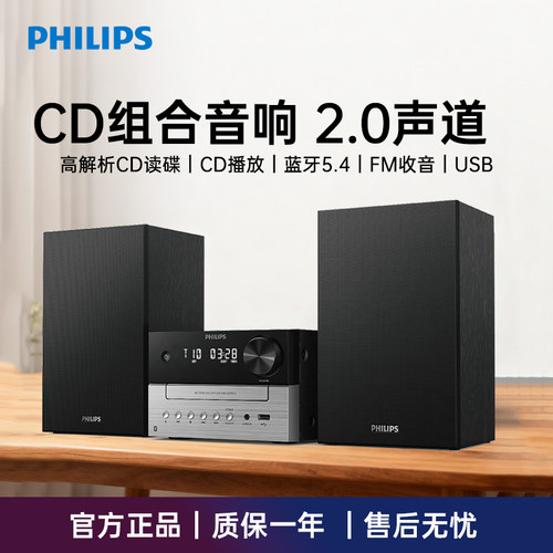 飞利浦CD播放机USB蓝牙组合音箱
