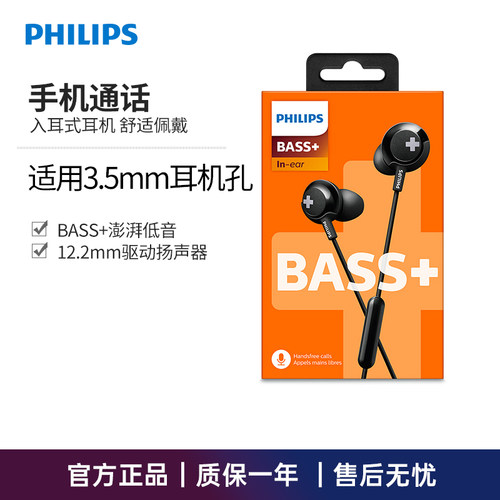飞利浦HIFI入耳式手机耳机