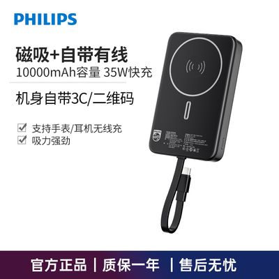 飞利浦磁吸自带线快充登机充电宝