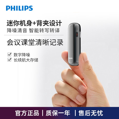 飞利浦VTR5170智能AI高清降噪录音笔免费语音转文字远距离小随身