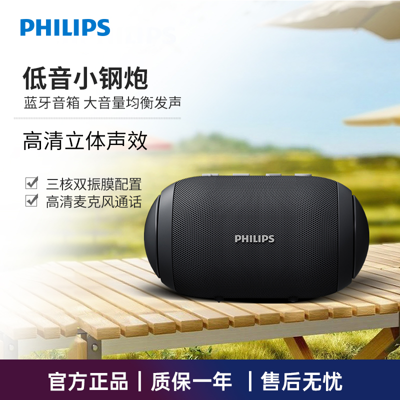Philips/飞利浦 TAS3209无线蓝牙音箱响户外便携通话迷你低音炮