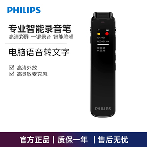 飞利浦录音笔VTR5010转文字专业高清降噪会议上课超长待机大容量