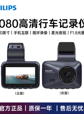 Philips/飞利浦 CVR708S行车记录仪汽车带高清夜视前录单镜头录像