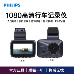 Philips CVR708S行车记录仪汽车带高清夜视前录单镜头录像 飞利浦