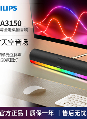 飞利浦SPA3150台式家用游戏电竞蓝牙电脑音箱笔记本usb桌面低音炮