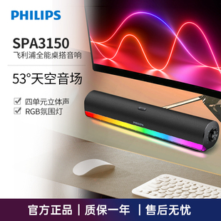 飞利浦SPA3150台式 家用游戏电竞蓝牙电脑音箱笔记本usb桌面低音炮
