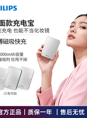 飞利浦DLP9505M无线磁吸充电宝5000mAh超薄化妆镜面充电移动电源