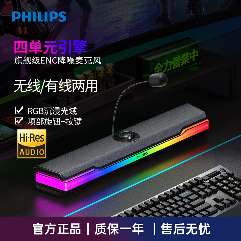 飞利浦SPA6110电脑音响台式家用游戏电竞蓝牙桌面音箱麦克风一