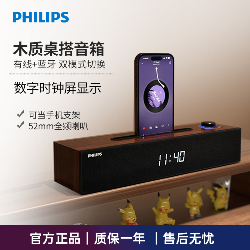 飞利浦SPA3809电脑音响蓝牙内置声卡台式家用有线木质桌面小音箱