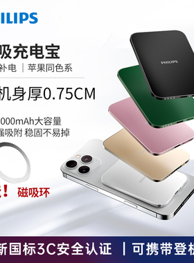 飞利浦DLP9505无线磁吸充电宝5000mAh超薄充电小巧移动电源可登机