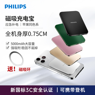 飞利浦DLP9505无线磁吸充电宝5000mAh超薄充电小巧移动电源可登机