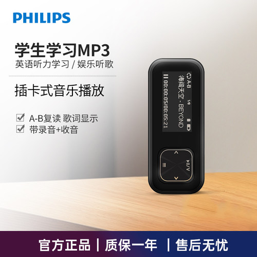 飞利浦学生版便携式mp3音乐听歌