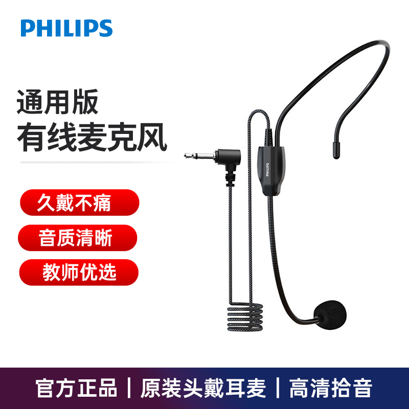 飞利浦sbm109小蜜蜂麦克风SBM200扩音器耳麦头戴式通用2.4G无线麦
