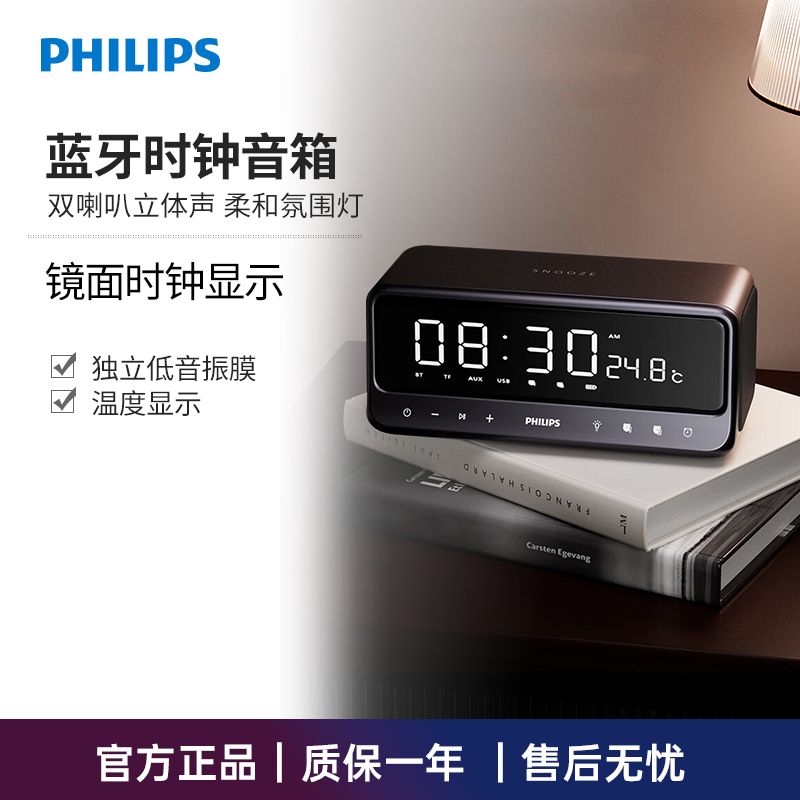 Philips/飞利浦 TAS3609蓝牙时钟插卡U盘时尚桌面音响温度小夜灯