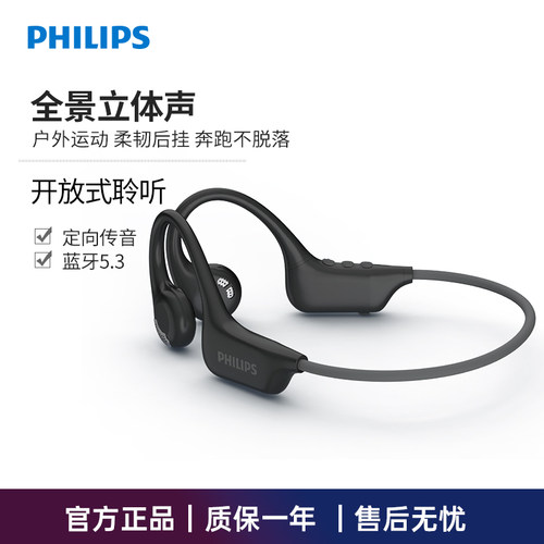 Philips飞利浦TAA1708气骨传导蓝牙耳机无线挂耳运动跑步运动耳机
