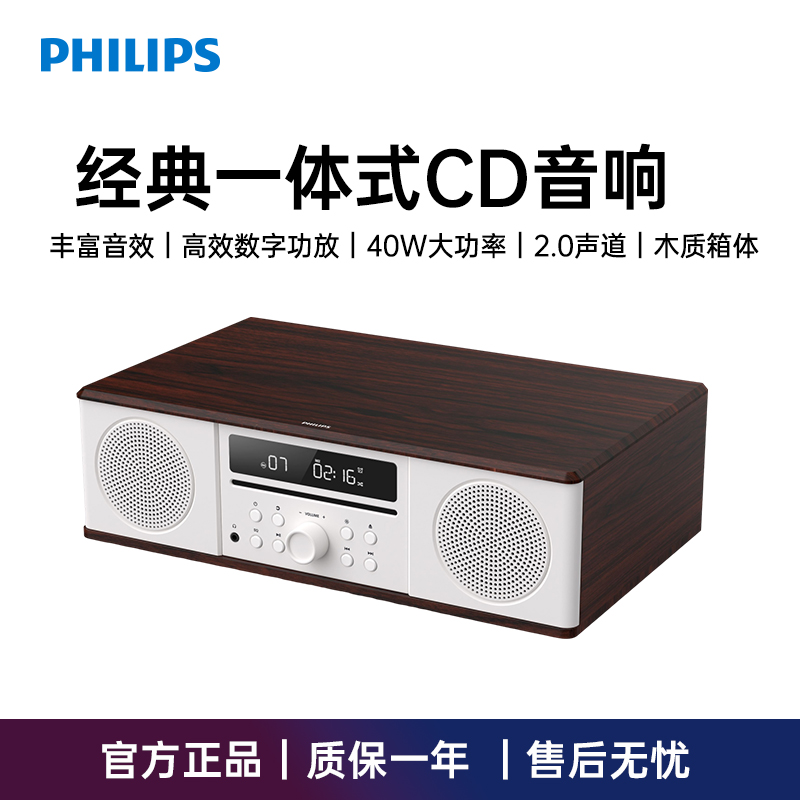 飞利浦TAM5008木质复古蓝牙音响CD机家用桌面音箱FM收音机U盘播放