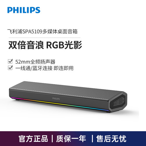 飞利浦SPA5109电脑音响