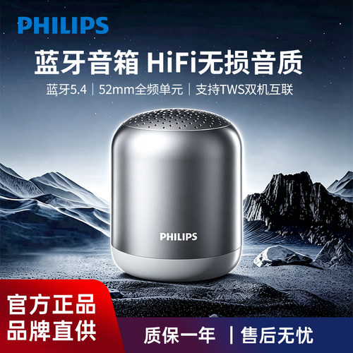 飞利浦无线蓝牙音箱便携迷你