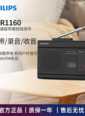 飞利浦TAR1160磁带播放机调频FM收音机四六级英语听力考试带录音