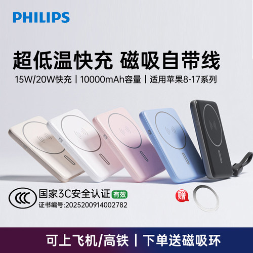 飞利浦DLP9220磁吸无线充电宝