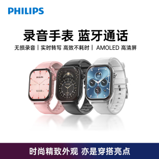 飞利浦录音手表语音转文字专业手环笔会议记录便携超长待机穿搭