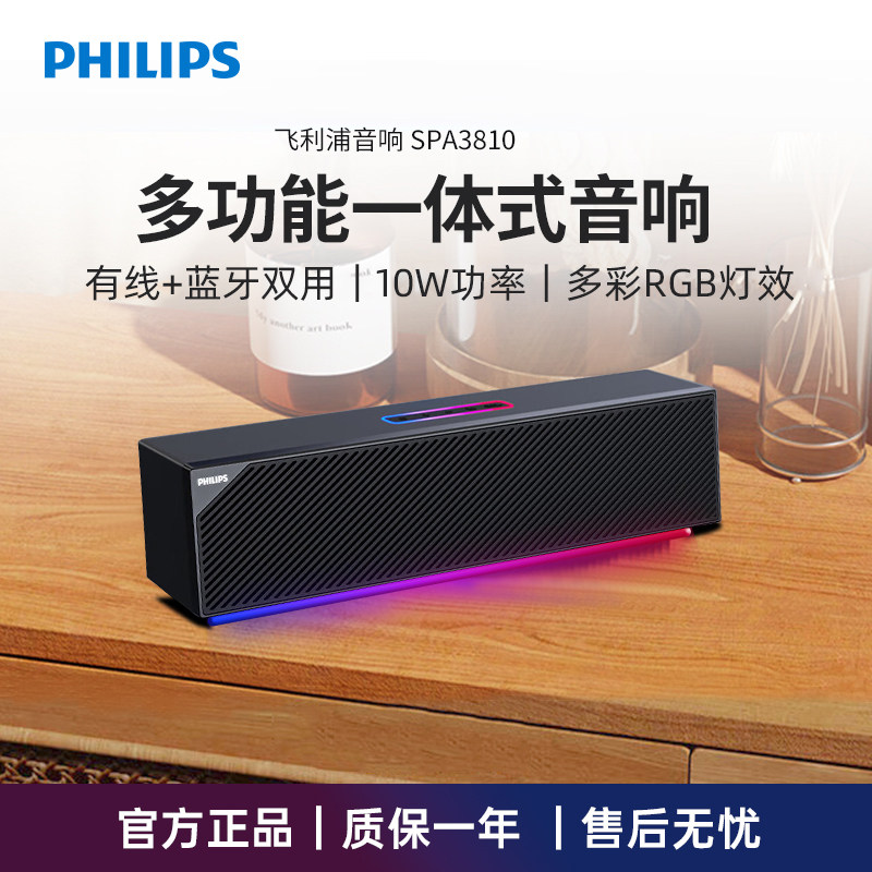 Philips/飞利浦 SPA3810电脑音响台式带麦克风一体桌面蓝牙音箱