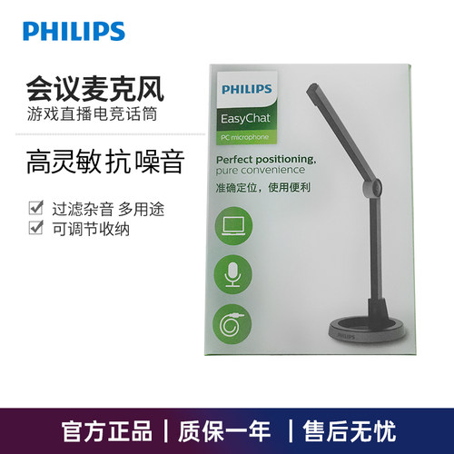 飞利浦游戏主播会议电竞麦克风