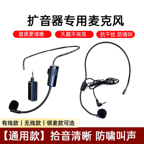 头戴有线麦克风无线麦克风