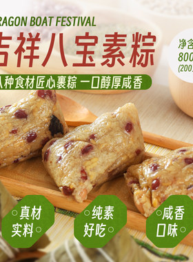 天悦名坊纯素端午素粽礼袋装