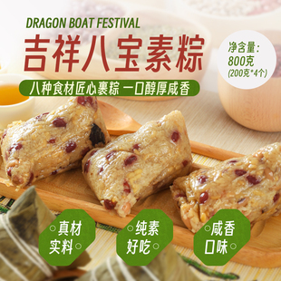 天悦名坊纯素端午素粽子咸粽无五辛荤油佛家纯素斋200g礼袋装送礼