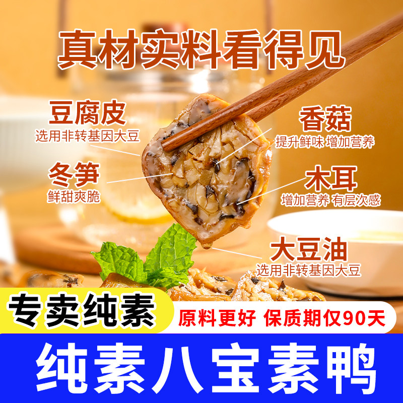 【馅料满满】天悦八宝素鸭素烧鹅特产小吃豆制食品素食佛家纯素菜