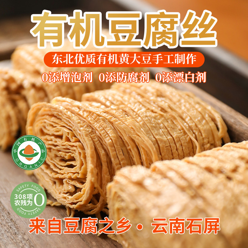云南石屏豆腐丝有机豆腐皮凉拌菜干货特产炒菜豆丝头层豆皮腐竹