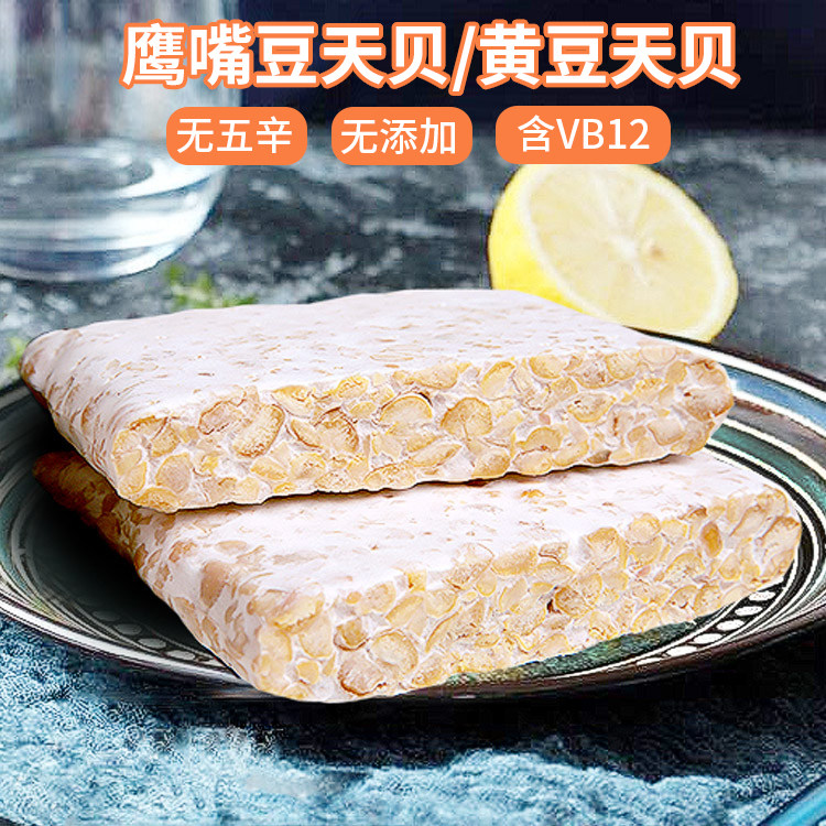 鹰嘴豆黄豆豌豆天贝纳豆豆制品纯素食高蛋白质零食即食休闲零食