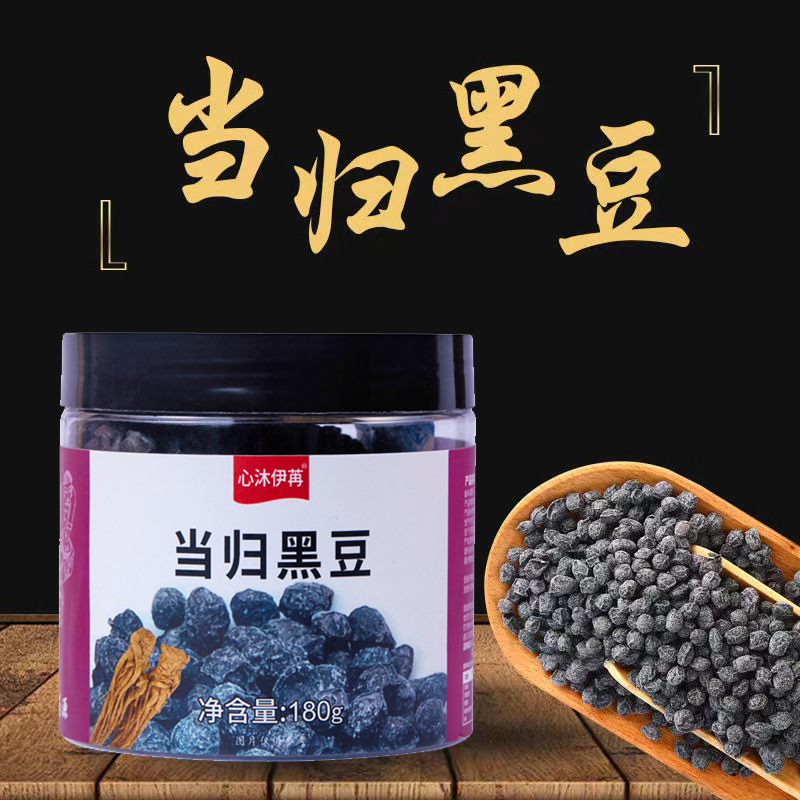 心沐伊苒悦颜当归黑豆180g*2瓶