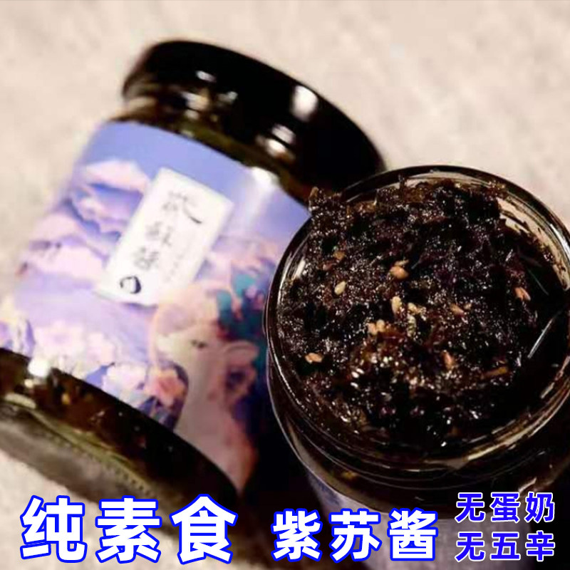 天悦璞瑅泉长白山紫苏酱芥菜酱纯素食下饭紫苏叶拌面酱纯素芥菜酱,粮油调味/速食/干货/烘焙,下饭/拌饭酱/拌饭料,淘宝优惠券,粉丝福利购,淘宝优惠卷