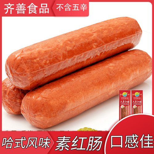 天悦名坊齐善素食大善红肠腊肠