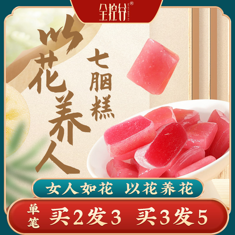 天悦名坊 全控谷七胭糕 桂花糕七花滋补健康零食特产传统糕点