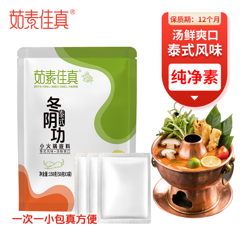 天悦茹素纯素冬阴功火锅底料钵钵吉拌酱酸椒酱净素拌饭麻辣烫底料