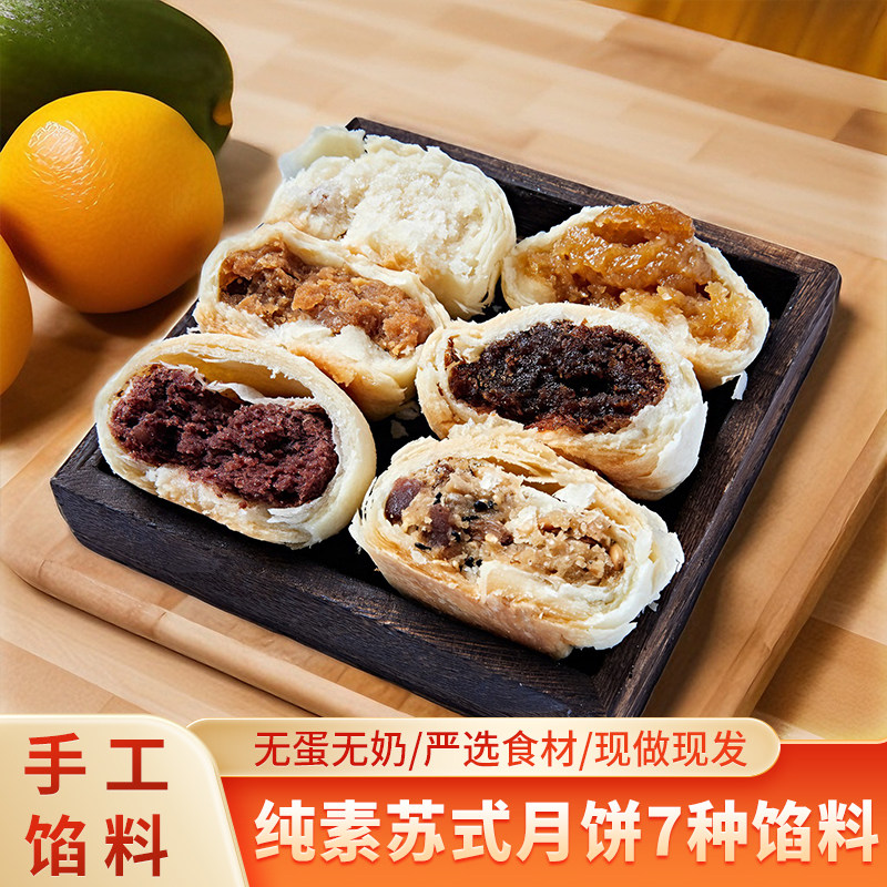 天悦纯素酥皮点心苏式月饼纯手工枣泥豆沙无蛋奶早餐佛家糕点祥和